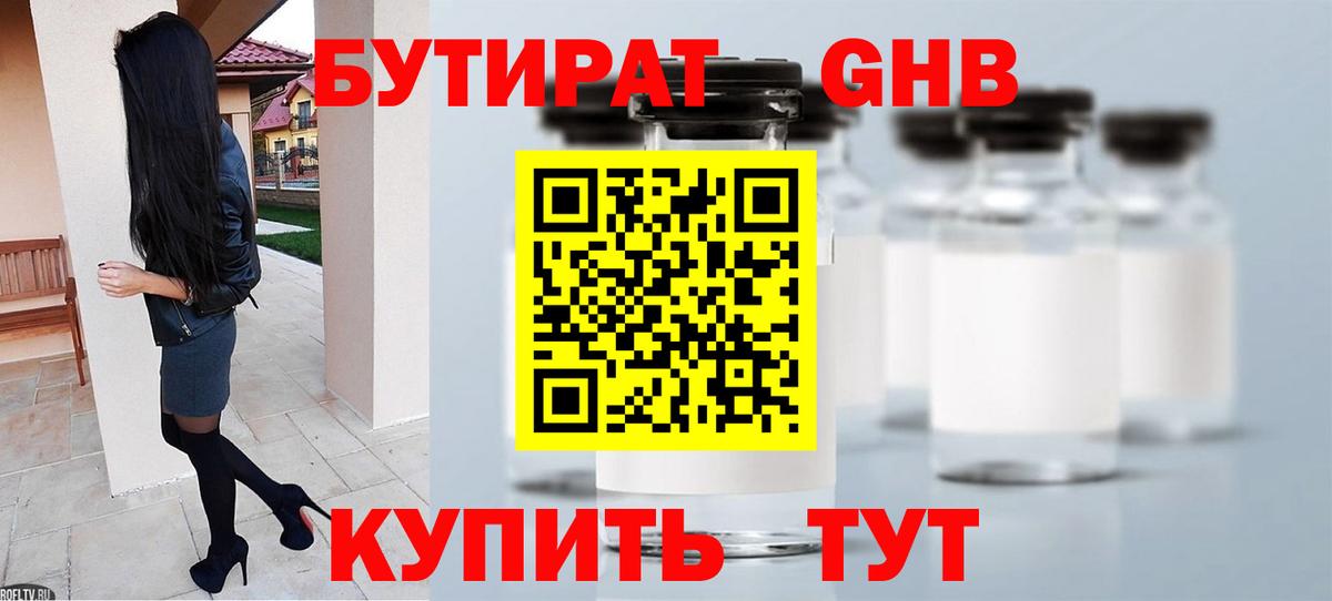 Салехард  Бутират  Вход с VPN  Бутират Butirat 