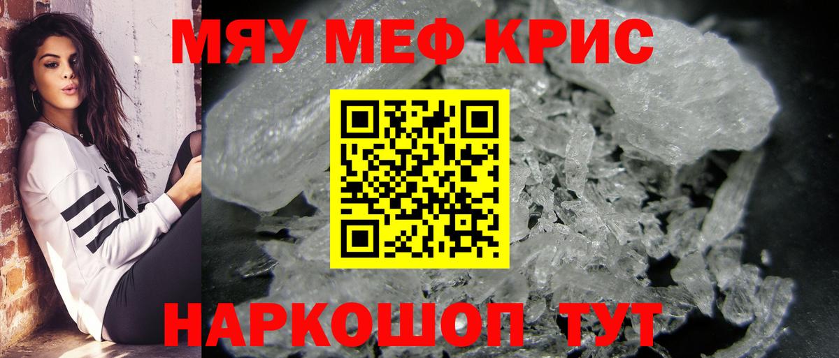 МЯУ-МЯУ мука  Мефедрон кристаллы  Мефедрон  Вход с VPN  Салехард  Меф 